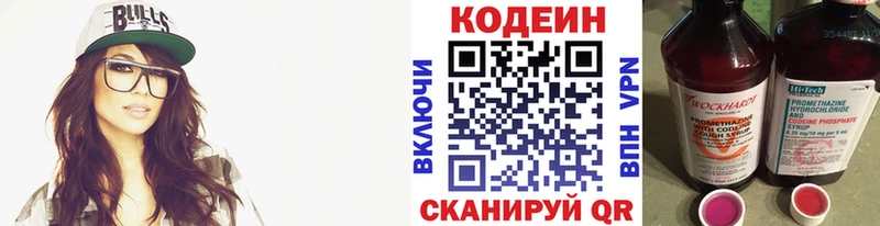 Кодеин Purple Drank Ленинск-Кузнецкий